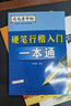 司馬彥字帖硬筆行楷入門(mén)一本通司馬彥行楷字帖臨摹筆畫(huà)部首結(jié)構(gòu)大中小學(xué)生行楷入門(mén)速成教程鋼筆行楷字帖一本 曬單實(shí)拍圖