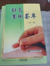 針灸大成原版楊繼洲 針灸大成+備急灸法十二經(jīng)穴+針灸案例薈萃 曬單實拍圖