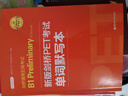 劍橋PET通用五級考試 B1 詞匯必備+單詞默寫本 新版劍橋preliminary核心單詞備考 曬單實拍圖
