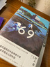 69 （村上龍作品集）村上龍半自傳體小說  日本版的《麥田里的守望者》青春文學 曬單實拍圖