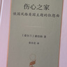 蘋(píng)果車(chē)——政治狂想曲（漢譯世界文學(xué)名著(zhù)叢書(shū)·第3輯·戲劇類(lèi)） [英]蕭伯納 著(zhù) 老舍 譯 商務(wù)印書(shū)館 曬單實(shí)拍圖