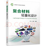 復合材料輕量化設計 曬單實(shí)拍圖