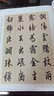 精繕碑帖——唐歐陽(yáng)詢(xún)行書(shū)千字文 曬單實(shí)拍圖