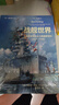 戰(zhàn)艦世界:世界海軍強國主力艦圖解百科:1880— 1990 曬單實拍圖
