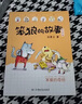 【多年級可選】25年秋季四川典耀共讀二年級課外必讀閱讀書(shū)目教材配套閱讀 父與子父愛(ài)的力量 雞毛鴨和鴨毛雞 笨狼的故事笨狼的理想 小巴掌童話(huà)阿胖熊和瘦瘦鼠 2年級上冊課外書(shū)閱讀 【25年秋季書(shū)目】二年級 曬單實(shí)拍圖