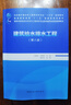 建筑給水排水工程（第八版） 曬單實(shí)拍圖