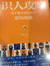 【贈職場(chǎng)關(guān)系案例集+書(shū)簽】識人攻略：高手都在用的30個(gè)職場(chǎng)錦囊 熊太行教你看人看到骨子里 羅振宇作序 古典、劉潤、梁寧推薦 當當 正版書(shū)籍 曬單實(shí)拍圖