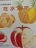 心喜閱啟蒙館：0-3歲食育玩具書 好好吃的水果蔬菜 讓小寶寶好好吃飯不挑食 寶寶早教輔食書 撕不爛機(jī)關(guān) 寶寶認(rèn)識食物小百科吃水果蔬菜吧 心喜閱童書 六一兒童節(jié)禮物 全3冊 曬單實拍圖