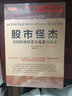 套裝2冊 股市怪杰+新金融怪杰 曬單實(shí)拍圖