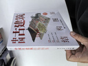 中國古建筑結(jié)構(gòu)圖鑒（精裝版） 曬單實(shí)拍圖