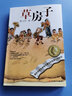 草房子 曹文軒正版書(shū)籍小說(shuō)閱讀與鑒賞系列兒童文學(xué)老師推薦小學(xué)生課外閱讀書(shū)籍兒童課外閱讀 曹文軒小說(shuō)系列  [7-10歲] [8-14歲]  曬單實(shí)拍圖