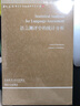 語(yǔ)言測評中的統計分析（當代國外語(yǔ)言學(xué)與應用語(yǔ)言學(xué)文庫 附CD-ROM光盤(pán)1張） 曬單實(shí)拍圖