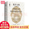 哲人石叢書珍藏版04·數(shù)學(xué)大師：從芝諾到龐加萊 曬單實(shí)拍圖