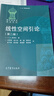 “十一五”國家重點教材·俄羅斯數學教材選擇：線性空間引論（第2版） 曬單實拍圖