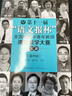第十一屆“語文報(bào)杯”全國(guó)優(yōu)秀中青年教師課堂教學(xué)大賽實(shí)錄（高中組） 曬單實(shí)拍圖