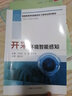 開采環(huán)境智能感知 普通高等學(xué)校智能化采礦工程專業(yè)系列教材 中國礦業(yè)大學(xué)出版社 曬單實(shí)拍圖