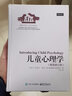 兒童心理學(xué)（精裝修訂版） 曬單實(shí)拍圖