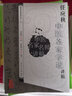 中醫(yī)講稿系列任應秋中醫(yī)各家學說講稿 曬單實拍圖