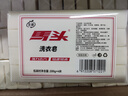 馬頭老肥皂天然零添加經(jīng)典老國貨透明皂家用手洗機洗多油脂椰油洗衣皂 200g 36塊 【整箱全年實惠裝】 曬單實拍圖