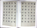 歷代名家碑帖經(jīng)典：董其昌 三世誥命卷 楷書千字文 曬單實拍圖