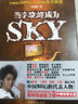 正版舊書 當李曉峰成為SKY 李曉峰 曬單實拍圖