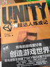 UNITY神技達人煉成記（成為游戲世界的造物主 無(wú)需編程創(chuàng  )造全新游戲世界 全彩印刷）京東超級618 曬單實(shí)拍圖