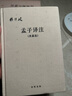 孟子譯注 典藏版典藏版 曬單實(shí)拍圖