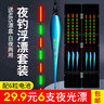 護(hù)王夜釣魚漂套裝高靈敏納米夜光漂加粗醒目日夜兩用野釣鯽魚浮漂電子 夜釣鯽鯉混養(yǎng)藍(lán)色漂套裝 夜光漂套裝送ABS漂盒 曬單實(shí)拍圖