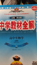 【學(xué)科自選】新教材高一下冊 中學(xué)教材全解高一數學(xué)必修二高一新教材全解必修二全學(xué)科可選 薛金星 高中生物必修2（遺傳與進(jìn)化）人教版 曬單實(shí)拍圖