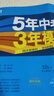 旗艦店】5年中考3年模擬八年級上冊下冊試卷 2025秋五年中考三年模擬初中初二8年級上冊同步試卷五三53天天練八年級上 八上 物理 人教版 2025秋 曬單實(shí)拍圖