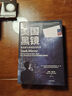【新華書(shū)店正版書(shū)籍】美國黑鏡(斯諾登與美國監控帝國) 曬單實(shí)拍圖