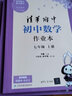 2024新教材版 清華附中數學(xué)作業(yè)本七八九年級上冊下冊 清華大學(xué)出版社 2024新教材七年級數學(xué)上冊 曬單實(shí)拍圖
