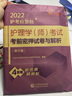 護(hù)理學(xué)（師）考試考前密押試卷與解析（第三版）/2022護(hù)考應(yīng)急包 曬單實(shí)拍圖