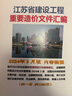 速發(fā)開票   2025年7月江蘇省建設工程重要造價文件匯編定額解釋  江蘇省重要文件匯編收費標準江蘇定額 電子版本1 曬單實拍圖