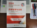現(xiàn)貨2025 執(zhí)業(yè)藥師官方教材 第九版 出版社直營  指南教材中藥西藥4本套 現(xiàn)貨2025 藥事管理與法規(guī)  執(zhí)業(yè)藥師教材第九版 曬單實拍圖