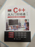 【官方正版】贈視頻C++從入門(mén)到精通 編程入門(mén)零基礎自學(xué)程序軟件開(kāi)發(fā) 少兒編程 計算機C語(yǔ)言程序設計從入門(mén)到精通教程書(shū) 代碼編寫(xiě)教材 曬單實(shí)拍圖