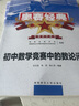 2024奧賽經(jīng)典專題研究系列初中數(shù)學(xué)競(jìng)賽中的代數(shù)問題幾何問題組合問題數(shù)論問題全套四本初中奧林匹克 奧賽經(jīng)典初中 數(shù)論專題 曬單實(shí)拍圖