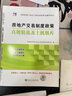 房地產(chǎn)經(jīng)紀人備考2025考試歷年真題試卷機考題庫全國房產(chǎn)經(jīng)紀人考試題庫資格考試教材專業(yè)基礎(chǔ)職業(yè)導論業(yè)務操作交易制度政策2024 房地產(chǎn)經(jīng)紀人【全套試卷+題庫】 曬單實拍圖