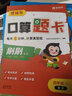 猿輔導(dǎo)新版口算題卡4年級上冊一課一練小學(xué)加減乘除法口算訓(xùn)練計(jì)算題校內(nèi)同步拍照批改 曬單實(shí)拍圖