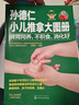 孫德仁小兒推拿大圖冊. 脾胃同養(yǎng)，不積食、消化好 曬單實(shí)拍圖