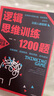 邏輯思維超級(jí)記憶力訓(xùn)練法：快速提高記憶力 開啟數(shù)學(xué)大腦新模式（適合11歲以上親子閱讀） 曬單實(shí)拍圖