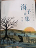 泰戈爾詩集飛鳥集+新月集 全2冊正版 中英對照雙語版正版生如夏花泰戈爾詩選詩歌集世界名著文學 【全3冊】海子詩集+飛鳥集+新月集 曬單實拍圖