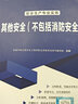 25現(xiàn)貨】正版中級注冊安全工程師2025教材注安師教材2025年安全生產(chǎn)法律法規(guī)2025管理技術(shù)基礎(chǔ)建筑化工其他安全歷年真題試卷習(xí)題集真題 自學(xué)成才】正版教材+視頻+題庫+押題 其他安全+法規(guī)+管理+ 曬單實(shí)拍圖