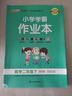 當當當當網(wǎng)正版2026春季新小學(xué)學(xué)霸作業(yè)本語(yǔ)文數學(xué)英語(yǔ)科學(xué)道德與法治一1二2三3四4五5六6年級上下冊人教北師版暑假同步訓練達標測試 二年級下冊-2026春 數學(xué) 人教版^新教材 曬單實(shí)拍圖