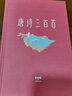 包郵 唐詩三百首 宋詞三百首（作家榜經(jīng)典文庫）套裝兩冊 馬未都親筆版 中信出版社圖書 曬單實拍圖