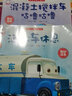 全6冊 兒童工程車故事書3-6歲幼兒啟蒙小小車迷 車車認知大畫書籍   翻斗車好樣的 鏟車棒棒棒 曬單實拍圖
