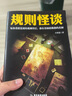規(guī)則怪談+規(guī)則怪談:消失的兇手+無罪的嫌疑人 可選 小郭嘉 游戲詞條同名小說 偵探恐怖驚悚懸疑推理 動物園規(guī)則怪談 規(guī)則怪談 曬單實拍圖