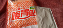 暖胃貼生姜暖胃寶胃痛胃寒貼自發(fā)熱暖胃神器熱敷保暖貼暖寶寶貼 升級(jí)款暖胃貼【精選新品】 20片裝 曬單實(shí)拍圖