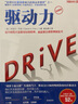 包郵 驅動(dòng)力 自我管理的復興 GPT時(shí)代全新個(gè)人能力系列 丹尼爾·平克 著(zhù) 管理四部曲之一 全新思維 中信書(shū)店 曬單實(shí)拍圖