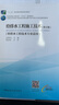 給排水工程施工技術(shù)（第五版）（給排水工程技術(shù)專(zhuān)業(yè)適用）（附數字資源及贈教師課件） 曬單實(shí)拍圖